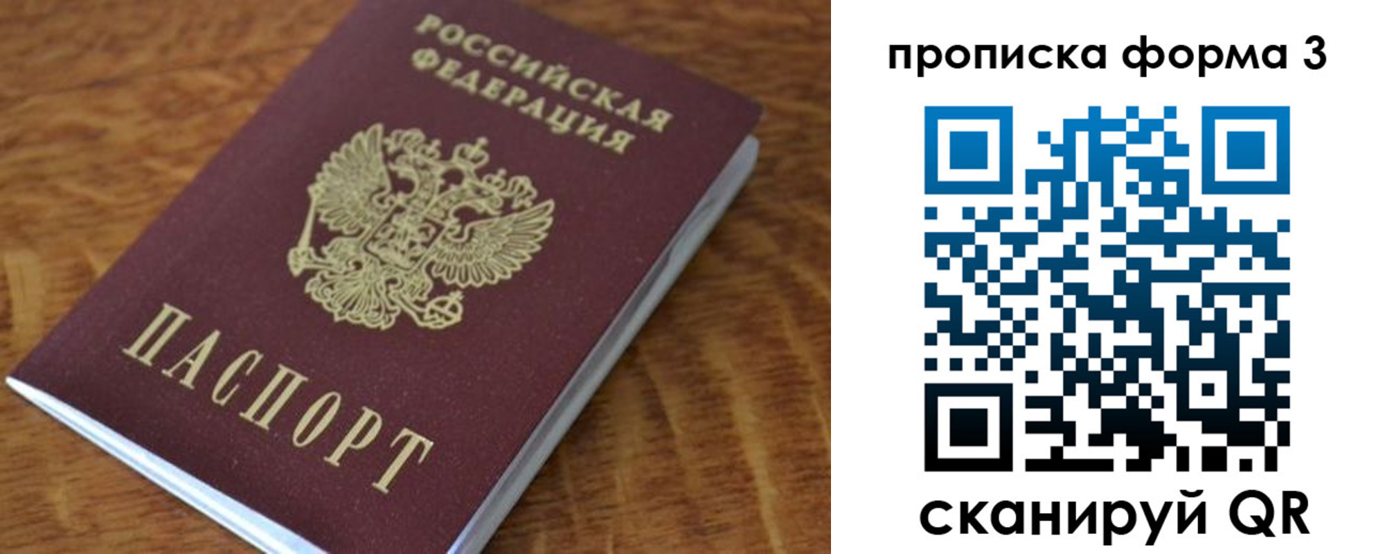 прописка регистрация в Бакале