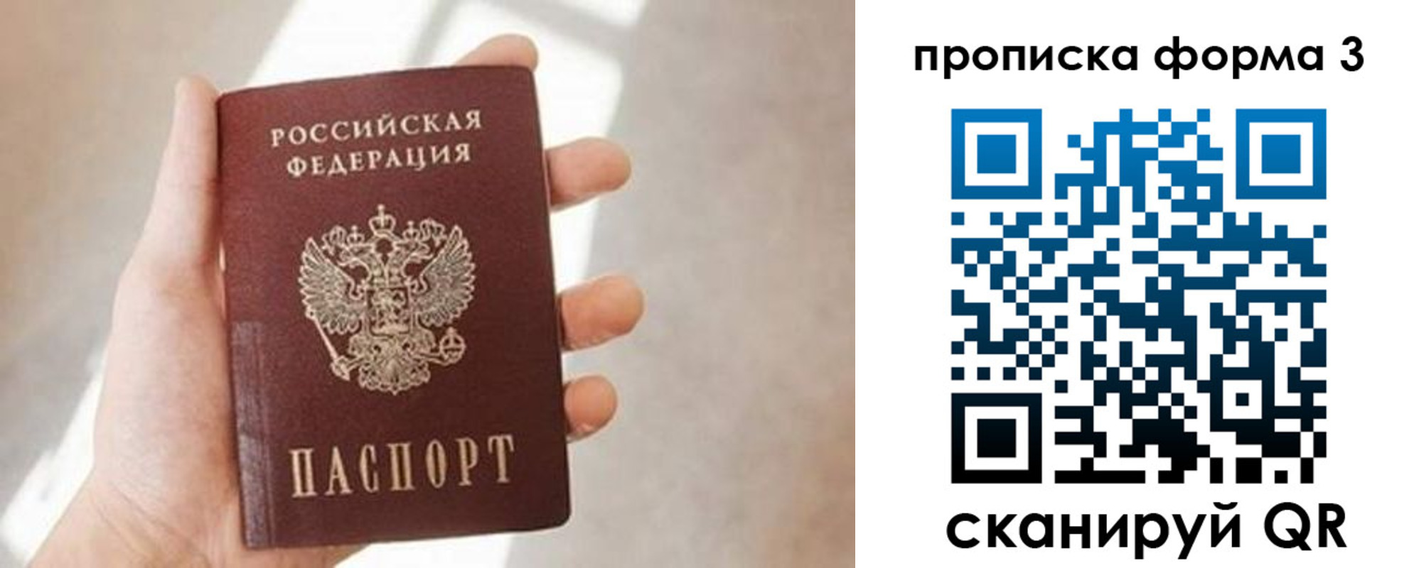 временная регистрация для всех в Бакале