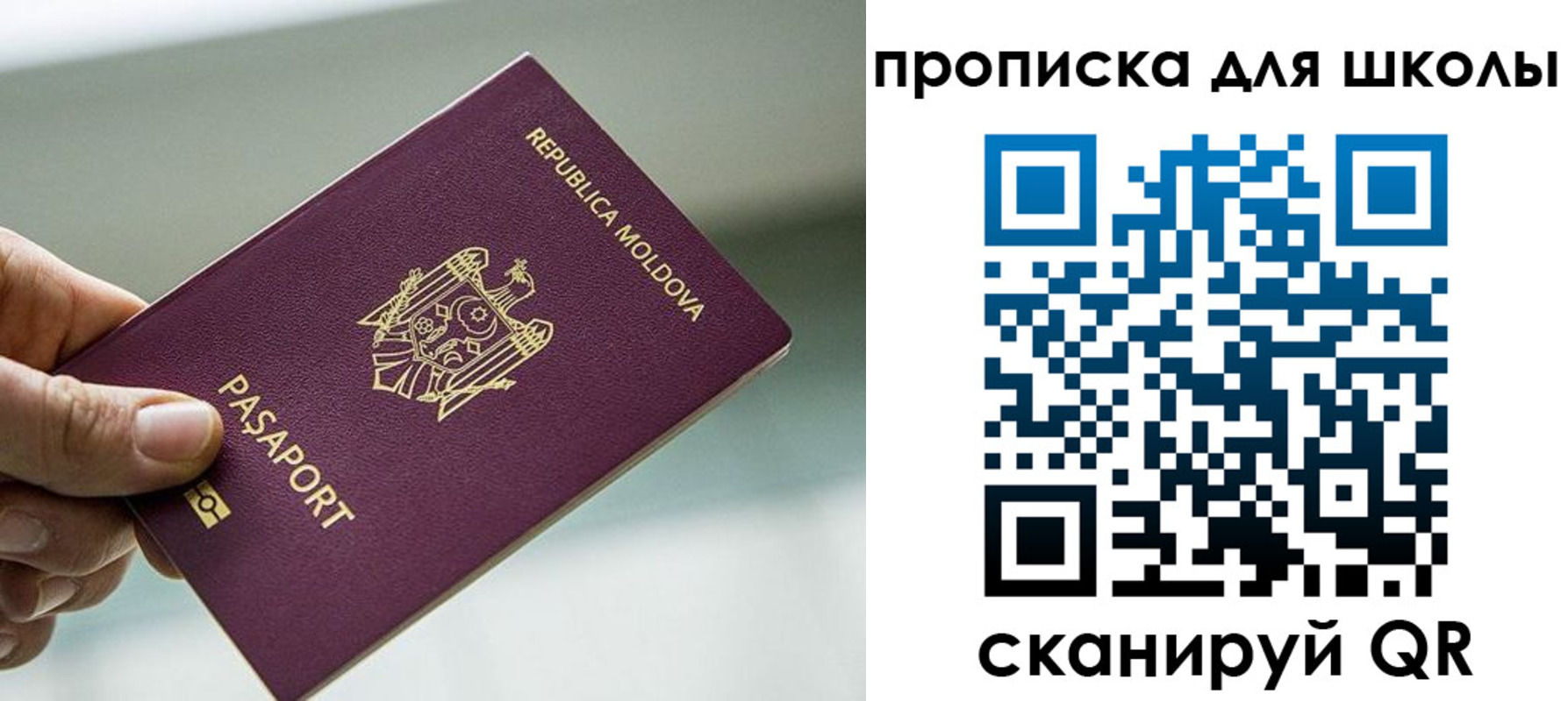 прописка в квартире в Бакале
