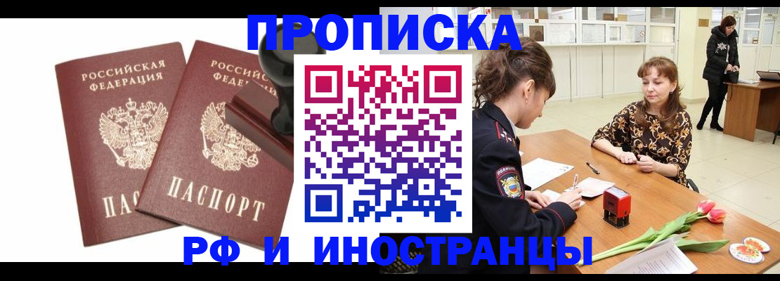 прописка для кредита в Бакале