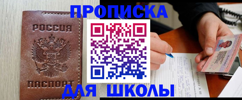 временная регистрация законно в Бакале