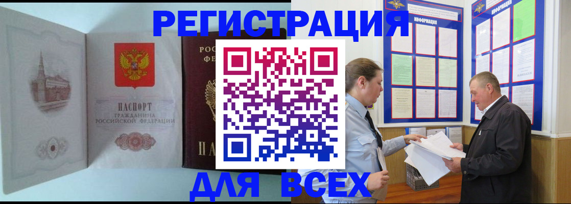 временная регистрация купить в Бакале