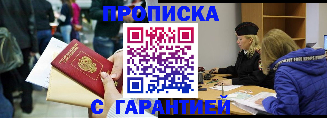 временная регистрация в Бакале