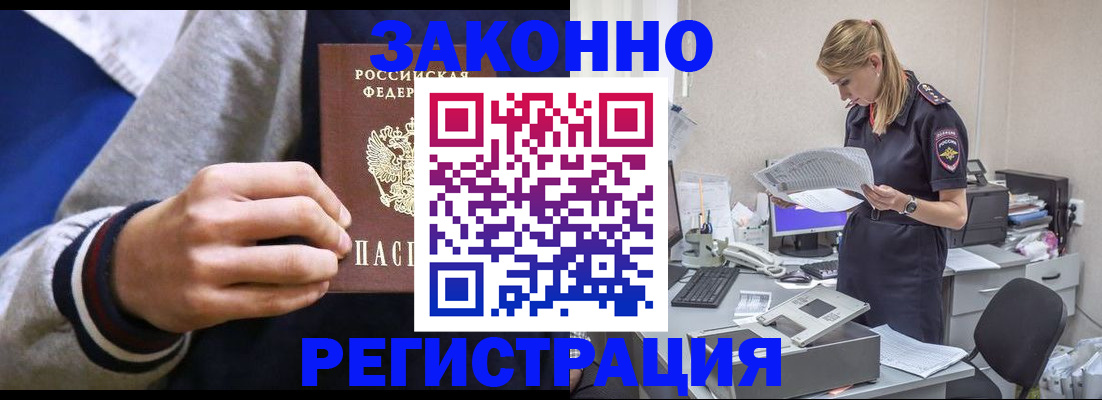 прописка иностранных граждан в Бакале