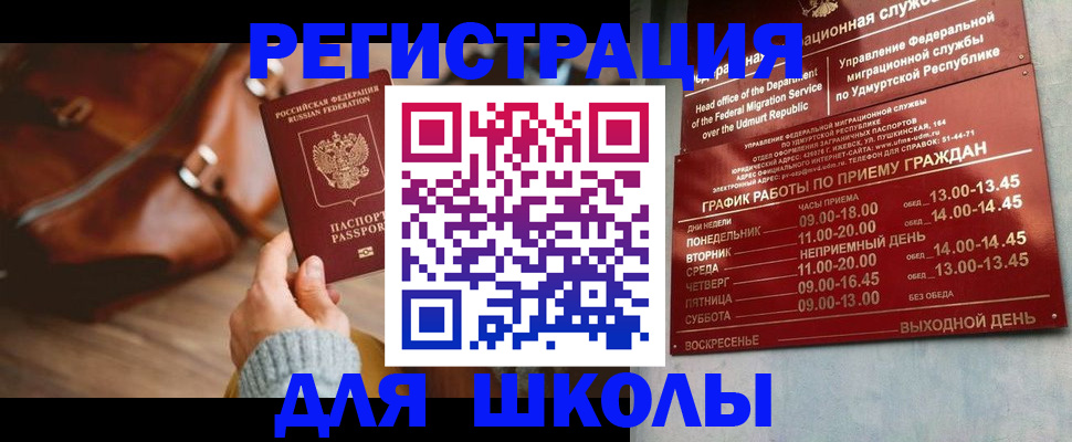 прописка в квартире в Бакале