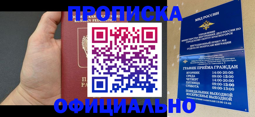 прописка для работы в Бакале