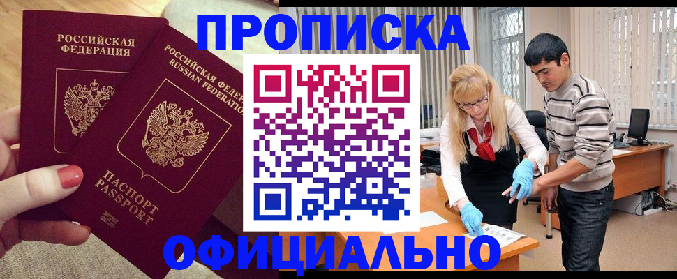 временная регистрация для школы в Бакале