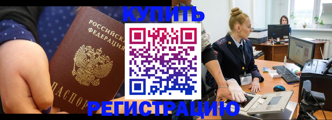 прописка штамп в Бакале